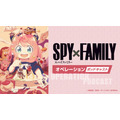 「SPY×FAMILYオペレーション〈ポッドキャスト〉Season 3」（C）遠藤達哉／集英社・SPY×FAMILY製作委員会