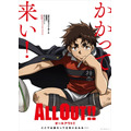 ラグビーアニメ「ALL OUT!!」2016年秋より放送　トムス×MADHOUSEがスクラム！