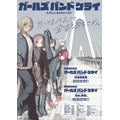 『劇場版総集編 ガールズバンドクライ』キービジュアル