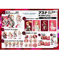 くじ引き堂「TVアニメ『ソードアート・オンライン』アスナ バースデーオンラインくじ 2025」賞品ラインアップ（C）RK/K/SP