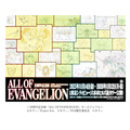 「ALL OF EVANGELION」キービジュアル