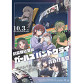 『劇場版総集編 ガールズバンドクライ 【前編】 青春狂走曲』キービジュアル