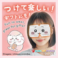 「ちいかわ」になりきりながらリフレッシュ！つけて楽しく、ギフトにもぴったりな温感アイマスク全3種がどれも可愛い