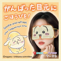 「ちいかわ」になりきりながらリフレッシュ！つけて楽しく、ギフトにもぴったりな温感アイマスク全3種がどれも可愛い