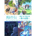 『葬送のフリーレン』第1期振り返り特別上映 ～旅の記憶～