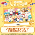 リリース記念Amazonギフトカードプレゼント企画