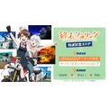 TVアニメ『終末ツーリング』放送記念ストア開催（C）2025 さいとー栄/KADOKAWA/「終末ツーリング」製作委員会
