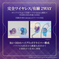 完全ワイヤレス／有線 2way式イヤホン（LIFEEAR Duo採用・フェイスプレート着せ替え仕様）