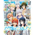 アニメディア11月号