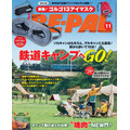 『BE-PAL』11月号