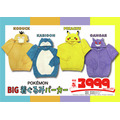 「ポケモン」ピカチュウ&イーブイなどアパレルが、ドン・キホーテにて10月11日より発売!カビゴンになりきれるBIG着ぐるみパーカーも