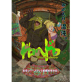 アニメ『ドロヘドロ』続編ティザービジュアル