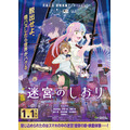 『迷宮のしおり』本ビジュアル（C）『迷宮のしおり』製作委員会