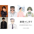 『迷宮のしおり』前澤恵三役：速水奨、前澤頼子役：坂本真綾、登坂役：杉田智和（C）『迷宮のしおり』製作委員会