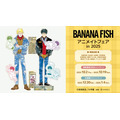 『BANANA FISH』アニメイトフェア in 2025