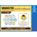 『BANANA FISH』アニメイトフェア in 2025