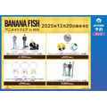 『BANANA FISH』アニメイトフェア in 2025