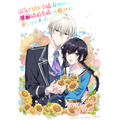 『弱気MAX令嬢なのに、辣腕婚約者様の賭けに乗ってしまった』キャラクター原案・Tsubasa.vイラスト