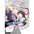 『弱気MAX令嬢なのに、辣腕婚約者様の賭けに乗ってしまった』漫画・村田あじイラスト