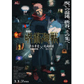 『劇場版 呪術廻戦「渋谷事変 特別編集版」×「死滅回游 先行上映」』キービジュアル
