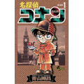 『名探偵コナン』コミック表紙