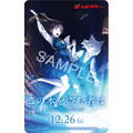 劇場アニメ『この本を盗む者は』ムビチケカード