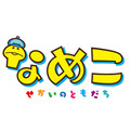 あの「なめこ」が帰ってくる！NHK Eテレで4月よりショートアニメ　声優は「まいんちゃん」の福原遥