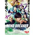 映画『WIND BREAKER／ウィンドブレイカー』