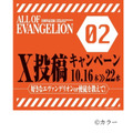「ALL OF EVANGELION」 X投稿キャンペーン第2弾・第3弾を開催（C）カラー