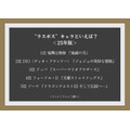 “ラスボス”キャラといえば？＜25年版＞アンケート結果1位～5位
