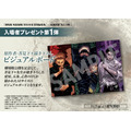 『劇場版 呪術廻戦「渋谷事変 特別編集版」×「死滅回游 先行上映」』第1弾特典・芥見下々描き下ろしビジュアルボード（C）芥見下々／集英社・呪術廻戦製作委員会