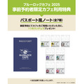 パスポート風ノート（全7種）