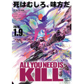 『ALL YOU NEED IS KILL』チラシ画像（C）桜坂洋／集英社・ALL YOU NEED IS KILL 製作委員会