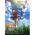 TVアニメ『最強の職業は勇者でも賢者でもなく鑑定士(仮)らしいですよ?』ティザービジュアル