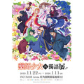 「TVアニメ『薬屋のひとりごと』展」香港会場キービジュアル