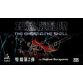 『攻殻機動隊THE GHOST IN THE SHELL』特報第2弾ver.Hajime Sorayama