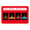 【ドリップカフェセット　2,600円／4,900円／7,000円／9,000円】