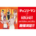劇場版『チェンソーマン レゼ篇』×ROUND1コラボ