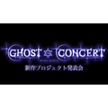 TVアニメ『ゴーストコンサート: missing Songs』