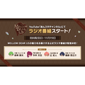MELLOW DEAR USラジオ