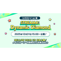 【メガストリーム】編 STREAM4：[Dynamic Diamond]