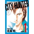 ゼノンセレクション『CITY HUNTER』1巻書影