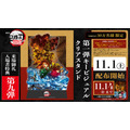 『劇場版「鬼滅の刃」無限城編 第一章 猗窩座再来』 来場御礼入場者特典 第9弾「第1弾 キービジュアルクリアスタンド」