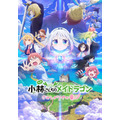 映画『小林さんちのメイドラゴン さみしがりやの竜』第2弾キービジュアル （C）クール教信者・双葉社／ドラゴン生活向上委員会