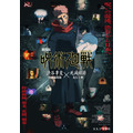 『劇場版 呪術廻戦「渋谷事変 特別編集版」×「死滅回游 先行上映」』