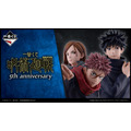 一番くじ 呪術廻戦 5th anniversary