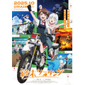 『終末ツーリング』キービジュアル（C）2025 さいとー栄／KADOKAWA／「終末ツーリング」製作委員会
