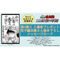 『劇場版 忍たま乱太郎 ドクタケ忍者隊最強の軍師』MOVIXあまがさき限定入場者プレゼント（C）尼子騒兵衛／劇場版忍たま乱太郎製作委員会