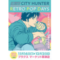 「『CITY HUNTER -RETRO POP DAYS』POP UP STORE in滋賀」