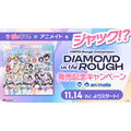 ぶいすぽっ！がアニメイトをジャック！？Songs Collection “DIAMOND in the ROUGH” 発売記念キャンペーン in animate